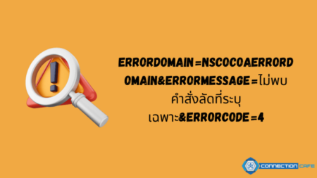 How To Fix Errordomain=nscocoaerrordomain&errormessage=ไม่พบคำสั่งลัดที่ระบุเฉพาะ&errorcode=4 Error? Errordomain=nscocoaerrordomain&errormessage=ไม่พบคำสั่งลัดที่ระบุเฉพาะ&errorcode=4