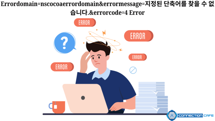 Errordomain=nscocoaerrordomain&errormessage=지정된 단축어를 찾을 수 없습니다.&errorcode=4 Error